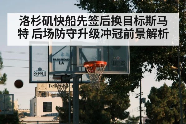 Los Angeles Clippers