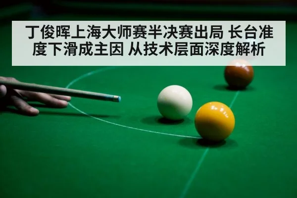 snooker player aiming