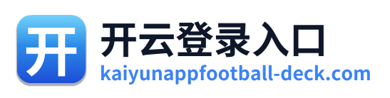 开云登录入口